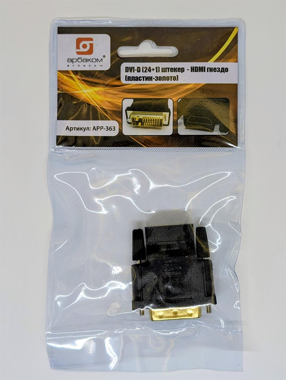Переходник DVI-D (24+1) штекер - HDMI гнездо
