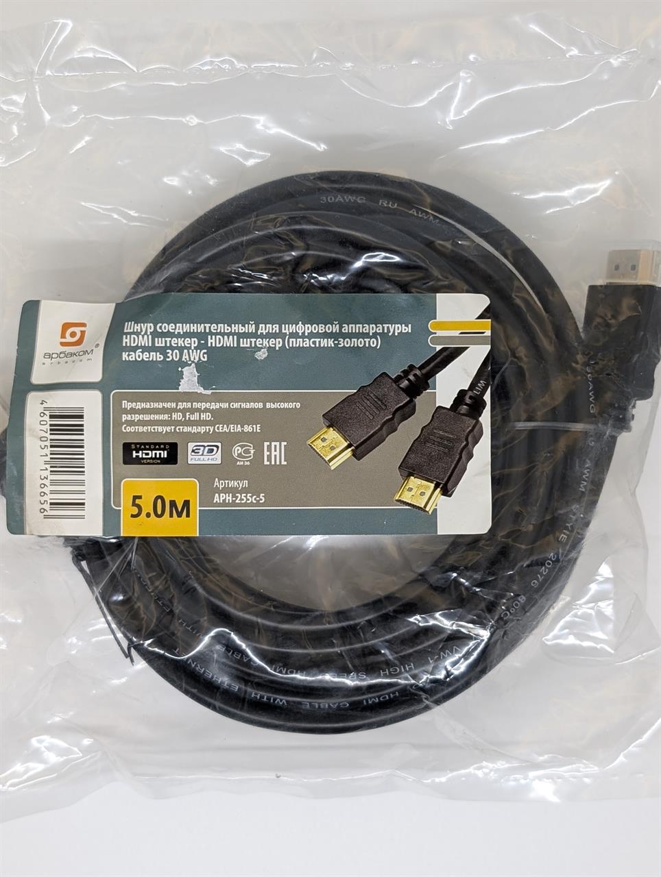 Кабель HDMI-HDMI 5 м